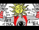 組曲『タローマン』