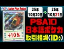 PSA10〈日本語ポケカ〉平均取引相場《61枚/1日》｜10月20日～10月21日 ＜100円以上騰落＞ #ピカチュウ #リザードン
