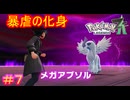 【Pokémon LEGENDS Z-A＃7】こんなんただの人間が近くで戦っていい存在じゃないだろ【ポケモンレジェンズZ-A】