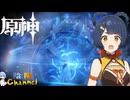 【陰陽】 原神をプレイしてみた　part345