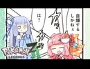 【Pokémon LEGENDS Z-A】ことのは・だいばくはつ・らんくばとる【VOICEROID実況】
