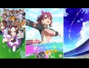 【ウマ娘 プリティーダービー】育成イベント 衣装[まんなか◎スポットライト] ダンツフレーム