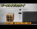 ゴーストオブヨウテイ　からくり箱　奇抜の箱の開け方　＃３３５　【Ghost of Yōtei】