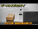 ゴーストオブヨウテイ　からくり箱　魅惑の箱の開け方　＃３３６　【Ghost of Yōtei】
