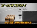 ゴーストオブヨウテイ　からくり箱　好奇の箱の開け方　＃３３７　【Ghost of Yōtei】