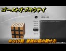 ゴーストオブヨウテイ　からくり箱　複雑の箱の開け方　＃３３８　【Ghost of Yōtei】