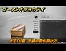 ゴーストオブヨウテイ　からくり箱　手頃の箱の開け方　＃３３９　【Ghost of Yōtei】
