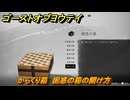 ゴーストオブヨウテイ　からくり箱　困惑の箱の開け方　＃３４０　【Ghost of Yōtei】