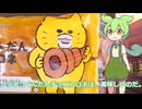 【ずんだもん実況】ノラネコぐんだんチョココロネを実況してみた。（VOICEVOX使用）