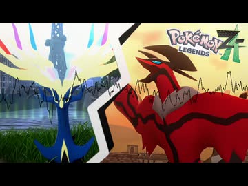 【vsゼルネアス＆イベルタル戦 BGM】Pokémon LEGENDS Z-A