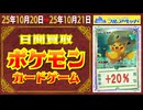 ポケカ 買取相場〈ver.フルアヘッド〉《71点/日》｜10月21日 ＜20円以上騰落＞
