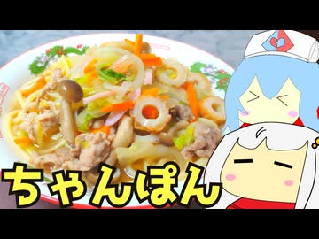 #173 ちゃんぽんその２＋白ちゃんぽんそうめん ゆっくりヘイホー