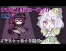 【ままごとのショーティカ】かえるは人形の女の子と暮らしたい 後編【 Vtuber / 大海かえる】