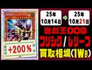 遊戯王【プリシク&レリーフ】買取相場《94枚/週》｜10月14日～10月21日 ＜20円以上騰落＞ #遊戯王OCG #PSE #プリズマティックシークレット