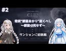 【Elin】奇貨“紲星あかり”居くべし #2 ～紲星は死せず～ ダンジョンに初挑戦【ボイスロイド遊劇場】