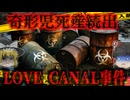 『米国史上最悪の環境災害』化学工場が埋めた有害物質で汚染され、次々と流産や奇形児が生まれる『死の町』になるも、自治体はそれをすべて無視…『ラブ・キャナル事件』【ゆっくり解説】