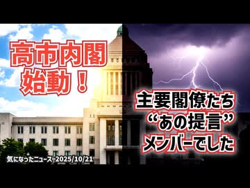 ◆高市内閣の新しい大臣について調べていたら、新法務大臣、新厚労大臣は“あの提言”メンバーでした（財務大臣も）