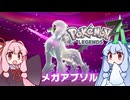 ポケモンレジェンズZA＃6【VOICEROID実況】