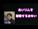 【駒木結衣】□っ「あいりんを尊敬するおゆい」