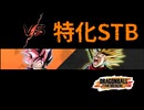【DBTB】徒然なるままに レイダー奮闘日記 part47