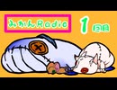 【ラジオ】三甘になってどうですか？【第1回目】