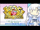 カービィSDXで遊ぶ雪さん！その1【VOICEVOX実況プレイ】