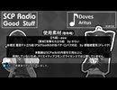 【SCP雑談】SCPラジオ：グッドスタッフ　SCP-9000コンテスト特集：ED【SCP-9000コンテスト】