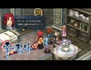 #109 英雄伝説 零の軌跡：改をやるだけ