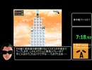 のびハザID著作権OKver RTA １３分２４秒