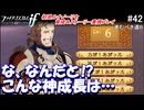 初見で楽しむ透魔王国ルナティック#42