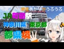 紲星あかりがうろうろ JR横浜線 町田駅南口から北口ペデストリアンデッキまで