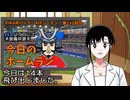 PIKARIリーグ　4thシーズン　今日のホームラン　第112試合