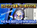 不調だった話＋くんかくんかされてドキドキ話【天音かなた/AZKi/風真いろは/綺々羅々ヴィヴィ/ホロライブ/切り抜き/ホロライブ切り抜き】