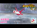 □■ポケダン救助隊DX 嵐を呼ぶ後日談実況 part15【女性実況】