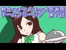 ウマ娘 プリティーダービー 熱血ハチャメチャ大感謝祭！実況プレイ１４