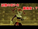 ドラゴンクエスト8 3DS版 追憶制覇最短を目指す旅 Part11