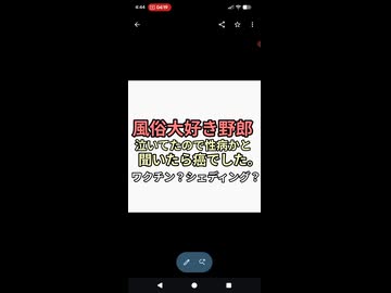 風俗大好き野郎が泣いてたので性病かと聞いたら癌でした。ワクチンなのかシェディングなのか
