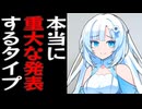 【重大発表‼】と予告して本当に重大発表をしてしまう雪さん