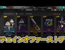 チェインオファー更新！ここだけの超激レア最強スキンを見逃すな！【再販】【プレステージスキン】【スーパーレジェンド】【コレクションイベント】【リーク】【APEX LEGENDS/エーペックスレジェンズ】