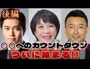 20251021_＜後編＞ 【直家GO★永澤護★関（ISG協会）のぶっちぎり深掘りトーク！Vol.8】一寸先は闇 日本の未来は誰のもの？〜米中利権争いの狭間で揺れる連立政権の行く末はいかに〜