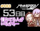 #083 DAY053 憧れてる人がいるから…　ゆかりちゃんとHUNDRED LINE -最終防衛学園-【ネタバレあり】