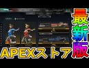 最強の超激レアスキンが多数再販！？ここだけの限定スキンを絶対見逃すな！【コレクションイベント】【プレステージスキン】【スーパーレジェンド】【リーク】【APEX LEGENDS/エーペックスレジェンズ】