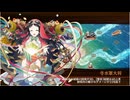 御城プロジェクト：RE　夢幻航海　宝島5　難しい（彦根城+イベ軍船・盾3体+★5改以下3体）