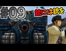 【FF8】暗黒弾が便利すぎる【魔法ジャンクション＆回復・蘇生禁止で全ボス撃破】part9