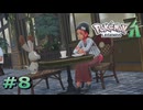 ポケモンレジェンズZAやるぞ #8【Pokémon LEGENDS Z-A】
