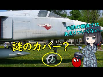 旧ソ連の戦闘機などの前輪についている装備は何だろう？