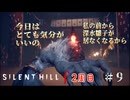 【SIRENT HILL f】2周目　＃９胡坐の布袋様【※ネタバレ注意】