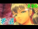 【実況】＃８６ ハイエンターの希望が目指す先【Xenoblade Definitive Edition】