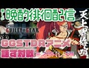 #15 この激動のS4環境に癒やしを 天上界徘徊梅喧 花火師 #GGST #ギルティギア #VTuber #格ゲー ※ネタバレ注意
