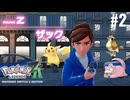 Pokémon LEGENDS Z-A実況プレイしてみた⭐️#2-3【てぃきみ】